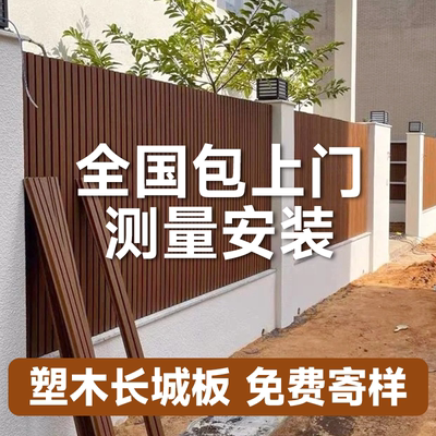 塑木围栏栅栏长城板户外庭院墙板挂板格栅板凹凸型二代共挤防水板