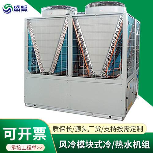 空气源热泵风冷模块式冷热水机组空调机组冷暖两用空气源热泵机组