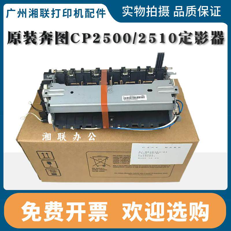奔图CP2500DN定影组件 CP2505DN 2506 CM7000 CM7006原装加热组件