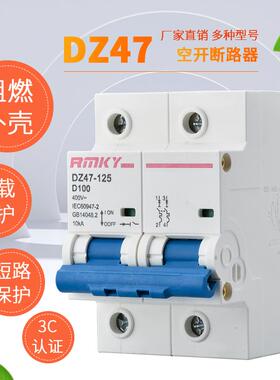 上海 空气开 关DZ47 63A 100A 32A空开  家用 C45 小型断路器