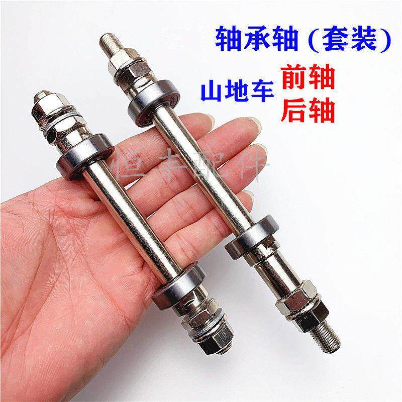 轴承轴山地车后轴前轴 长轴实心前后轴轴心自行车轴心040