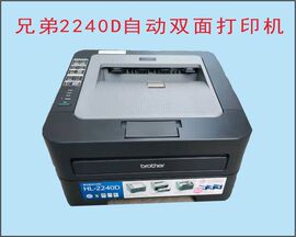 兄弟2240D 2250DN联想2600D 2650DN施乐p268d 黑白自动双面打印机