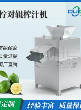 工厂直发全自动商用DGJ不锈钢青柠榨汁机青柠去皮对辊榨汁机