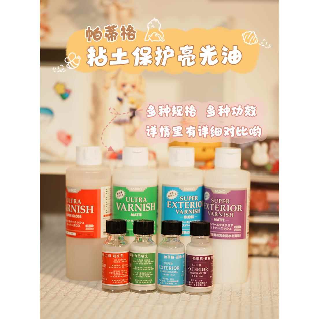 【padico亮油】帕蒂格亮油日本石塑黏土保护剂防水哑光油上光油