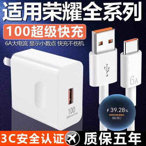 适用华为荣耀300充电器100超级快充适用荣耀50/60/70/80/90/100/200手机70Pro充电头magic4/5/6Pro充电器W