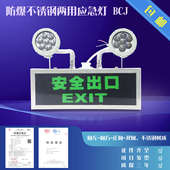 防爆应急灯 包邮 BCJ 防爆标志灯 不锈钢应急灯 安全出口 全国