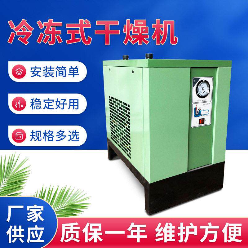 干机空气冷干机压空冷机适用干燥机冷却压缩工业冷干机空气干燥机