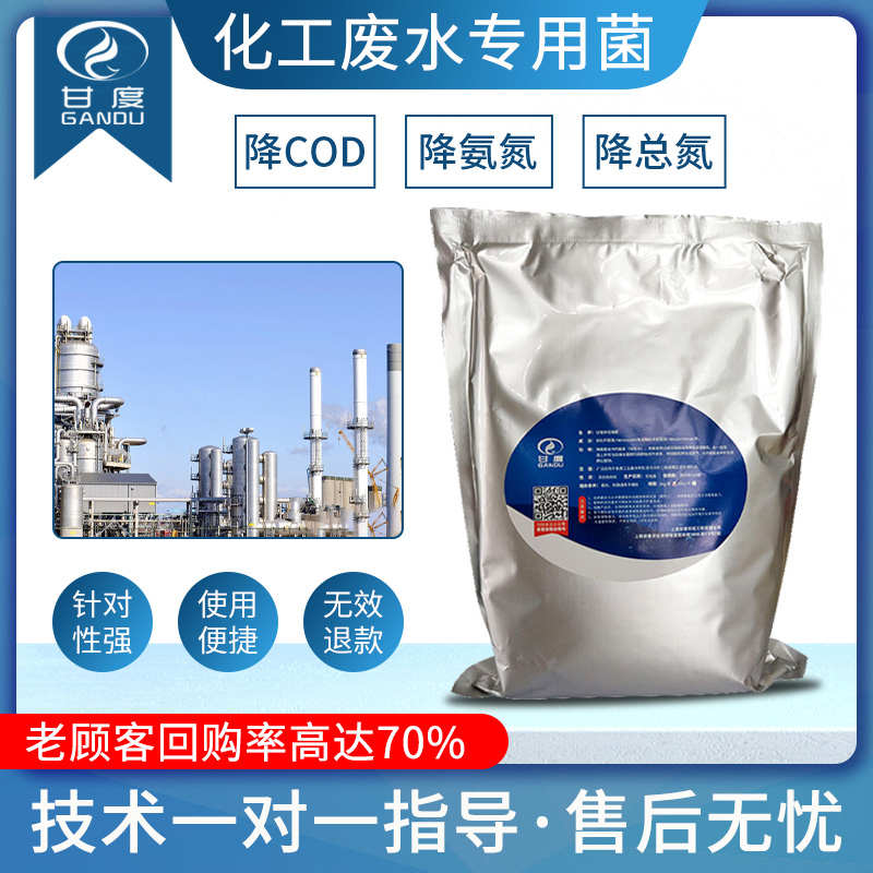 化工工业污水处理专用菌降COD总氮氨氮硝化菌复合活性净水微生物