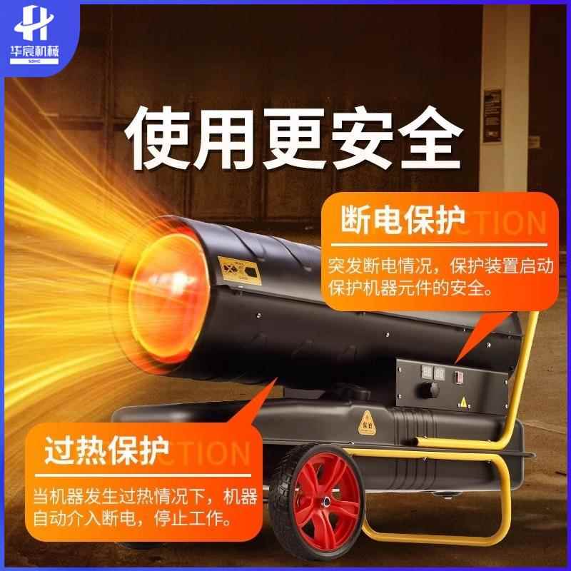 柴油暖风机养殖场大棚育雏快速增温燃油取暖器工业大功率热风机