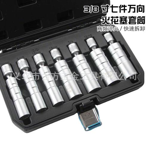 7件套公英制万向火花塞套筒组合工具套装3/8强磁超薄英规套筒套装
