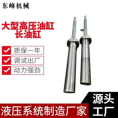 大型油缸高压长油缸DFROB160x900-FA液压油缸压力机油缸生产
