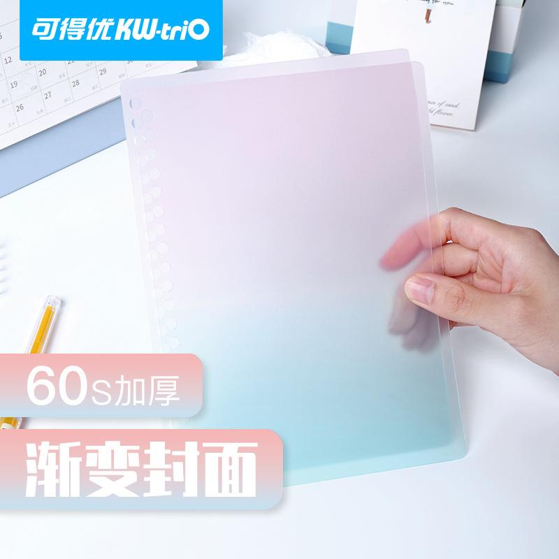 可得优渐变活页不漏纸封面本学习收纳清新夹拆卸封皮a4b5a5封面