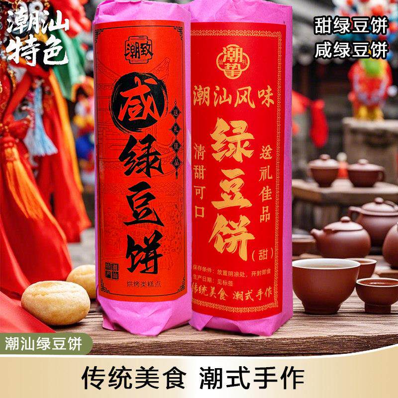 潮汕特产绿豆饼馅饼老式传统手工糕点休闲 解馋茶配小吃咸甜酥饼