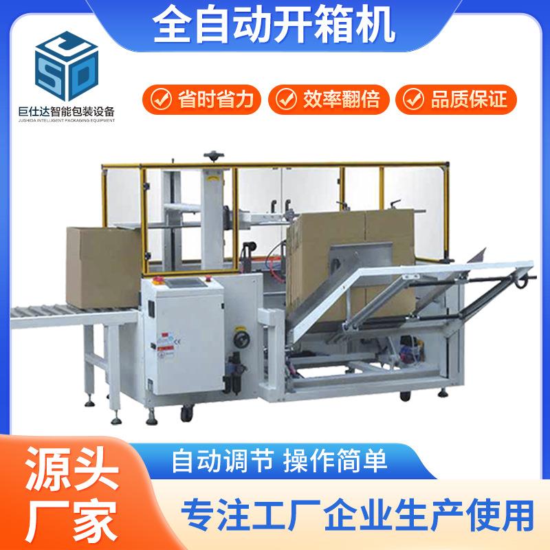 开箱机开箱封底机纸箱成型机立式开箱机开箱机厂家工厂直销开箱机