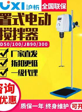 上海顶置式电动搅拌器实验室电动搅拌机RWD50/JB90高速分散机