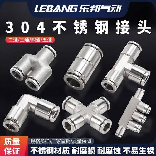 304不锈钢气管接头PU10两通快速直接PE6三通快插PV8变径PG12四通4