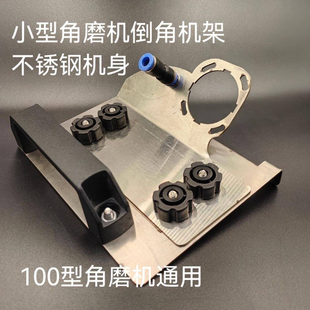 100型角磨机架瓷砖倒角器便携式45度倒角器木工角磨机倒角支架