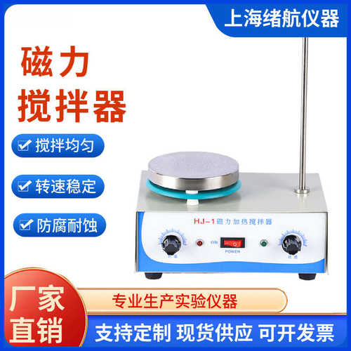 数显实验室  磁力立式搅拌器搅拌器上海小型厂家恒温热板不锈钢加