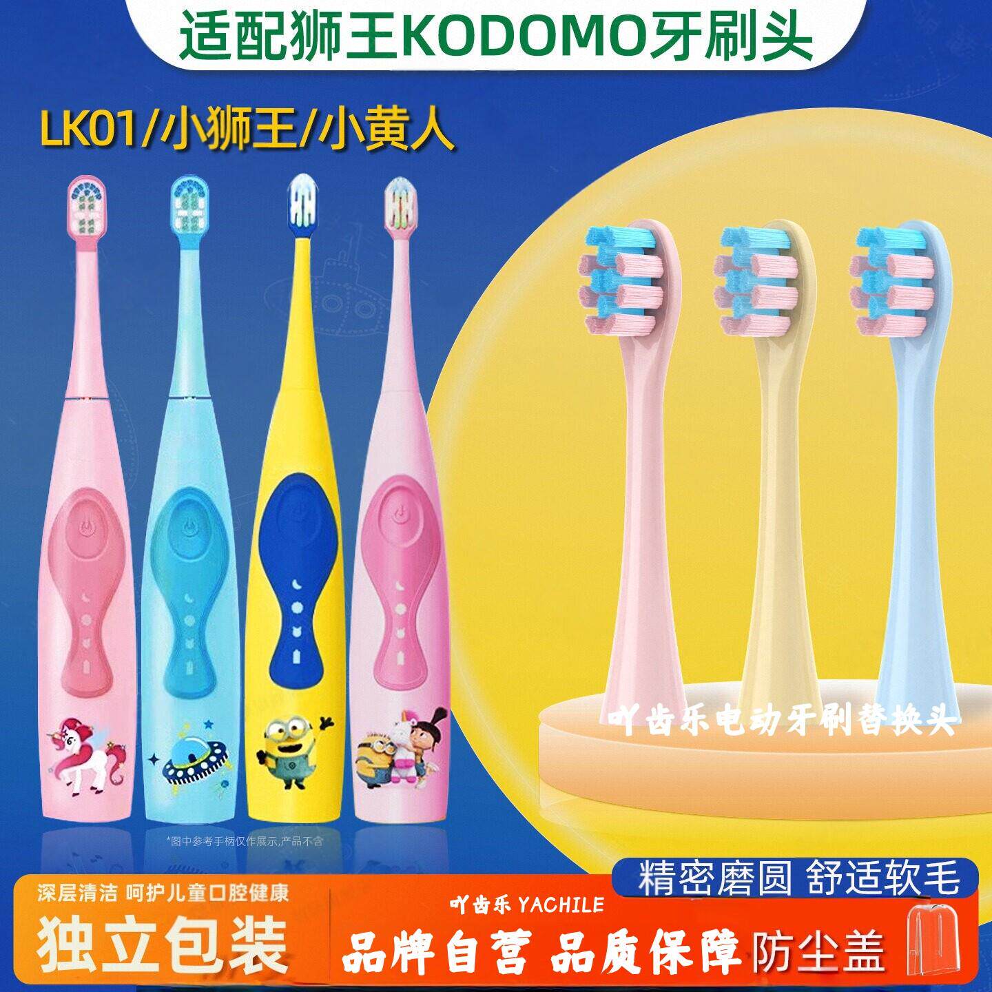 吖齿乐适配LION狮王SMARTKEY电动牙刷头LSK01儿童KODOMO替换软毛