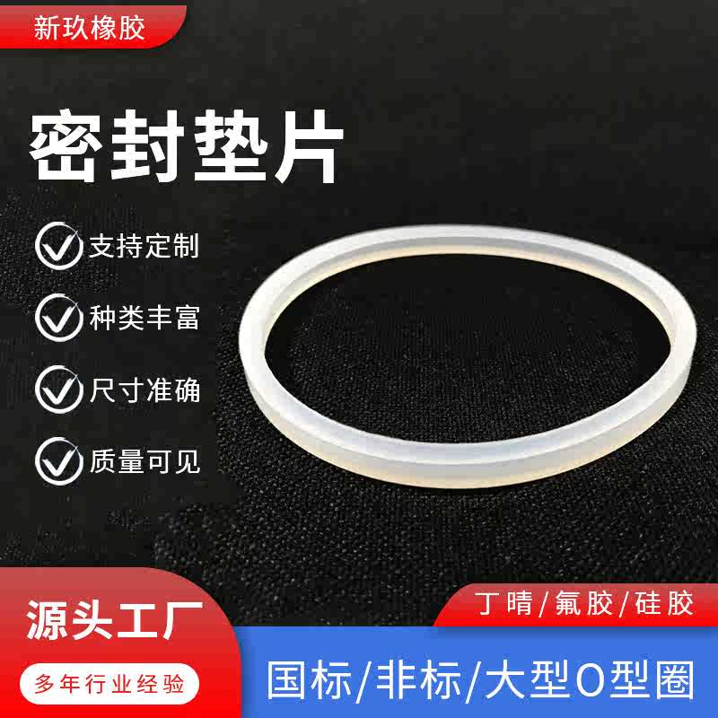 防水密封硅胶防水荐 形耐高温橡胶圆形 平垫圈垫片密封o硅胶