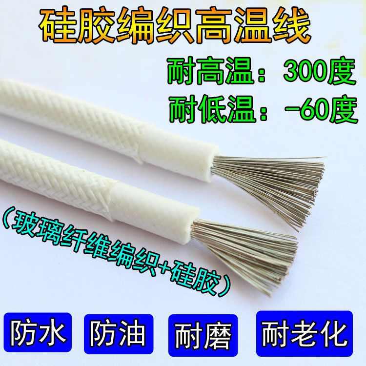 .620116 .. 线 354 高温5编织1250agrp 5 平方 线5 75  .10 高温