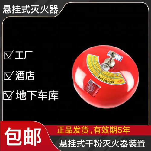 4kg悬挂式干粉灭火器4公斤自动灭火装置超细6kg8kg消防器宫灯吊球