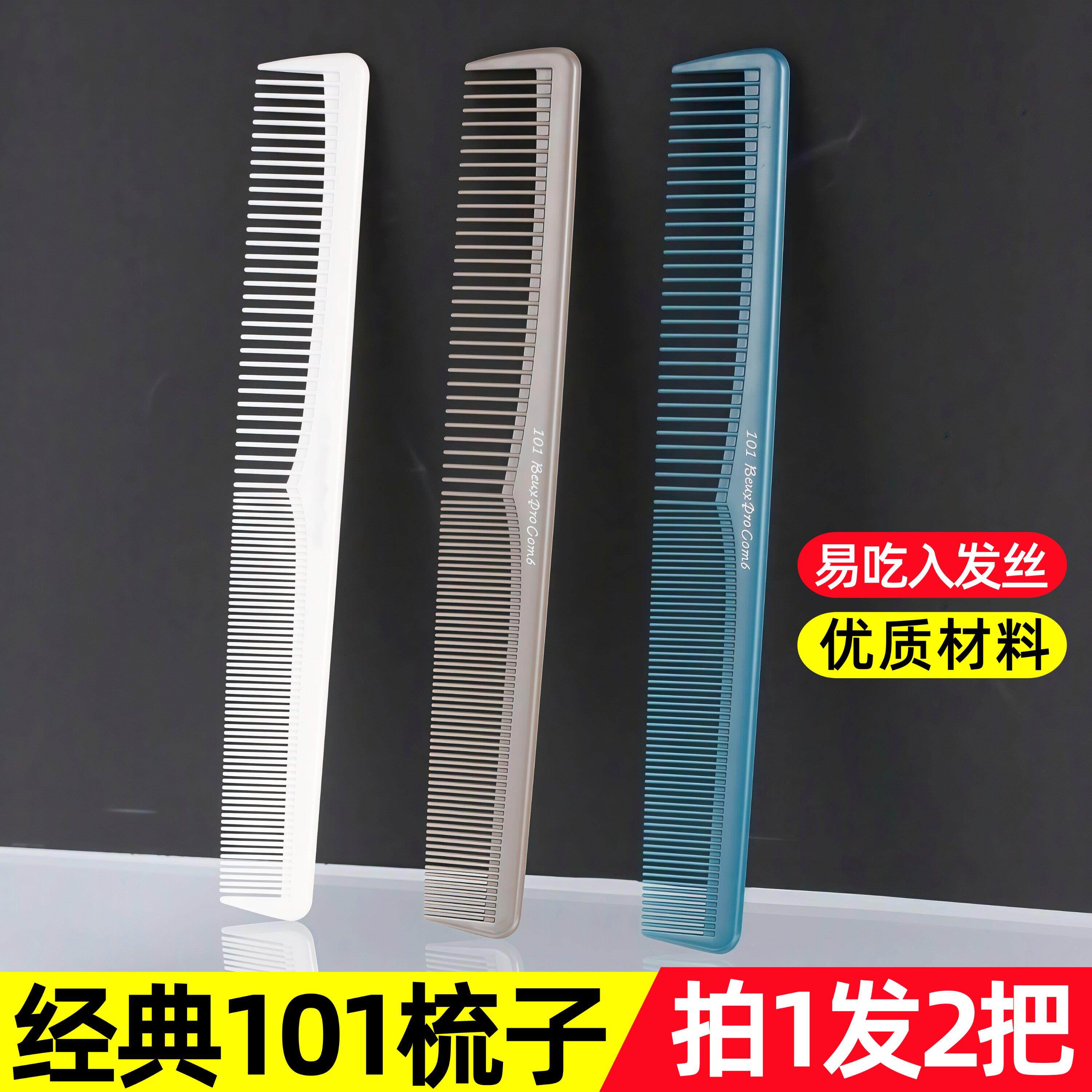 101剪发梳子美发梳发型师专用剪女发梳理发店两用梳发廊剪短发梳