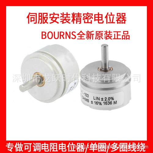 6539S-1-502LIN±2.0%MEXICO RES5K BOURNS进口伺服电位计1转单圈