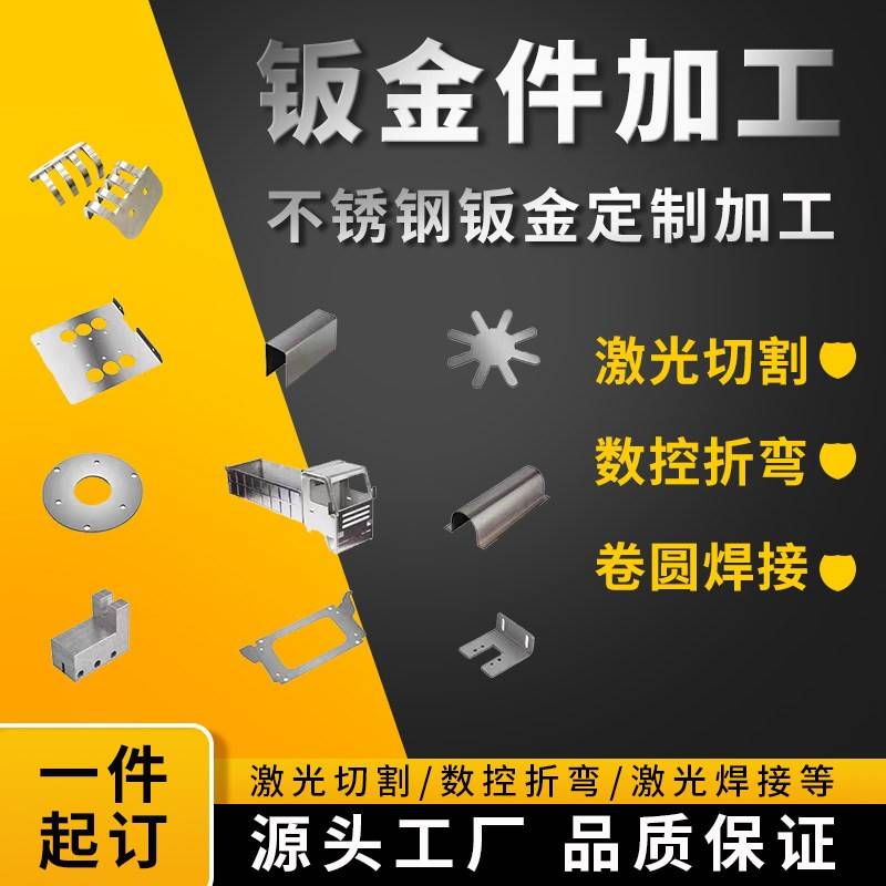 304不锈钢板材激光切割钣金加工定制 镀锌铁铝板压铆折弯焊接定做