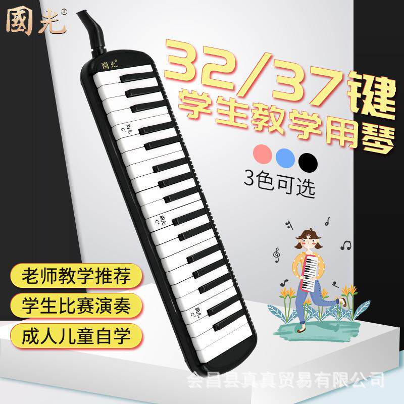 国光口风琴37键小学生专用儿童初学成人专业演奏级32键口吹琴乐器