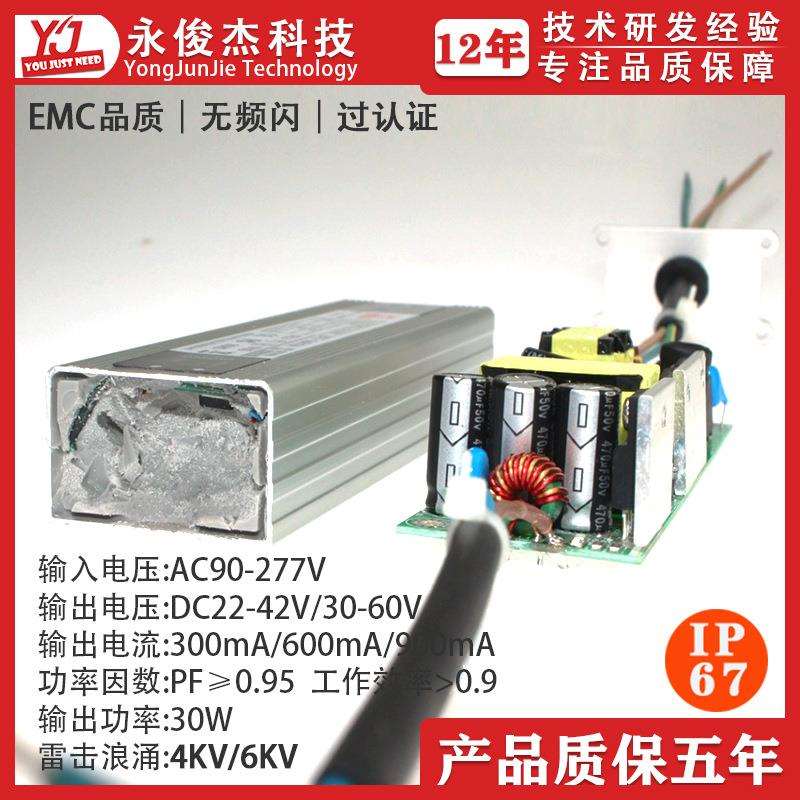 30W无频闪LED防水过EMC抗浪涌6KV植物灯投光灯工矿灯恒流驱动电源