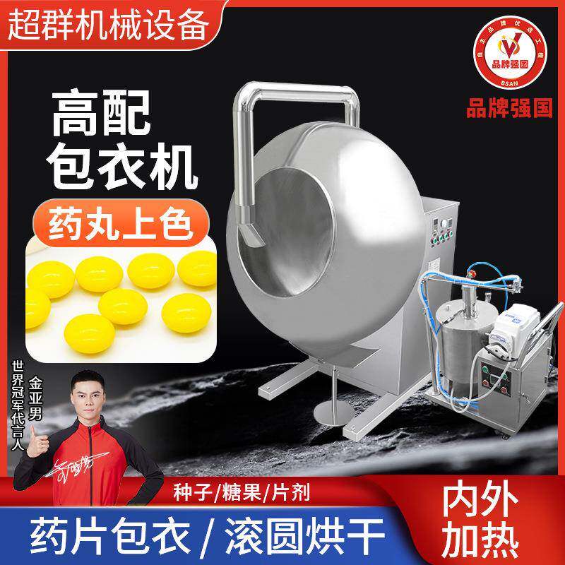 喷液抛光糖衣机商用药片涂色上色荸荠式中药丸滚圆包衣机高配置