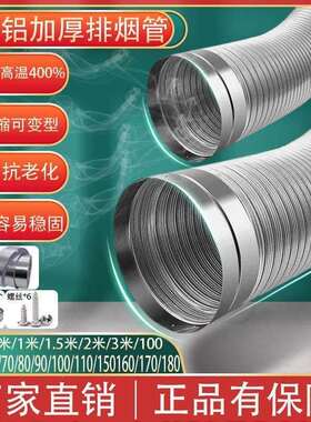 油烟机配件加厚纯铝管通用伸缩排烟软管排风管子配件厨房排烟机