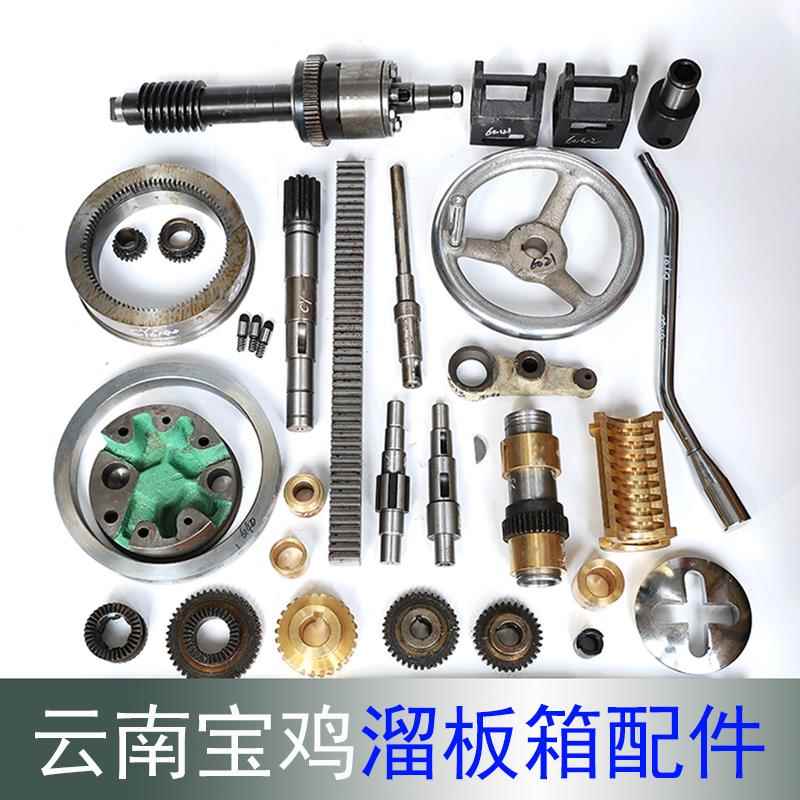 云南CY6140溜板箱车床配件宝鸡CS50结合子蜗轮杆齿轮条轴走刀手柄