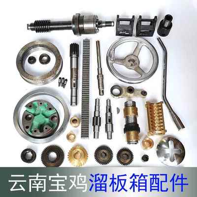 云南CY6140溜板箱车床配件宝鸡CS50结合子蜗轮杆齿轮条轴走刀手柄