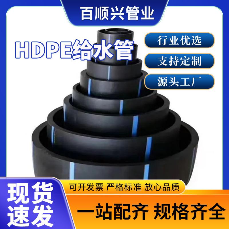 厂家直供黑色pe管聚乙烯塑料水管源头工厂pe给水管工地直营