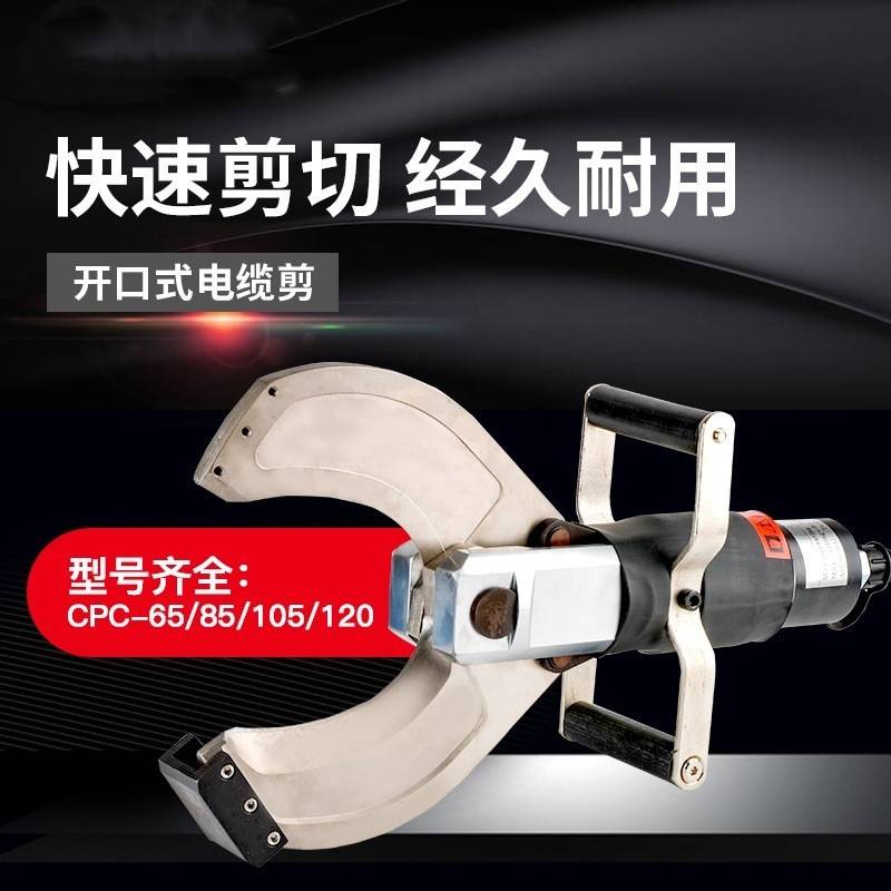电动开口式液压电缆剪线钳分体式P-105/120/135/150C线缆断线剪刀