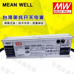 明纬LED防水电源过IP67防水等级铝壳电源HLG 150H