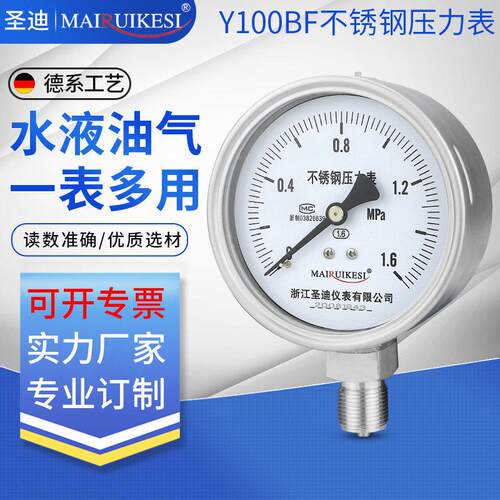 不锈钢压力表油压Y100BF耐高温耐腐蚀蒸汽氨用万能压力水液气压表