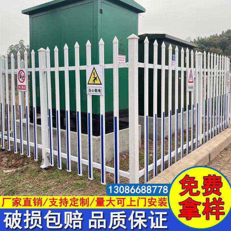 塑钢PVC护栏变压器户外气象台公园社区污水池围栏 幼儿花园围墙院