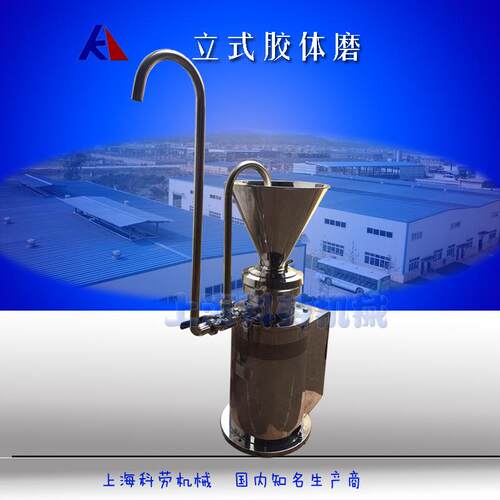 卫生级胶体50绿豆胶体磨机蕃茄酱胶体研磨磨机辣磨椒酱JM80胶体磨