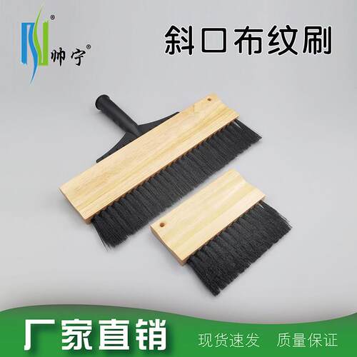 帅宁布纹刷双排斜口斜角布纹刷麻布肌理漆带手柄直线艺术涂料工具