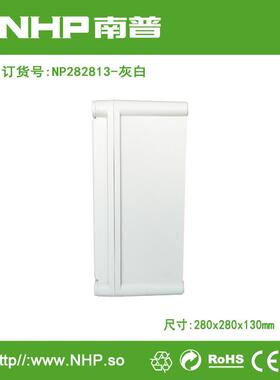 NP282813灰白 防水配电箱 塑料接线盒 终端盒布线箱 防水电气盒
