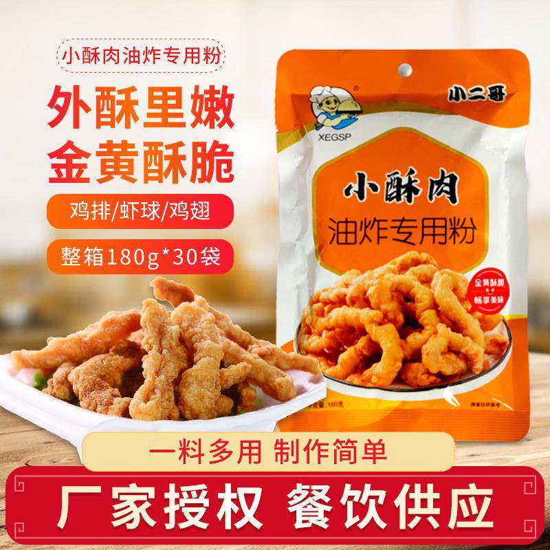 小二哥小酥肉专用粉180g*5袋装家用香炸鸡酥脆粉鸡排裹粉红薯淀粉
