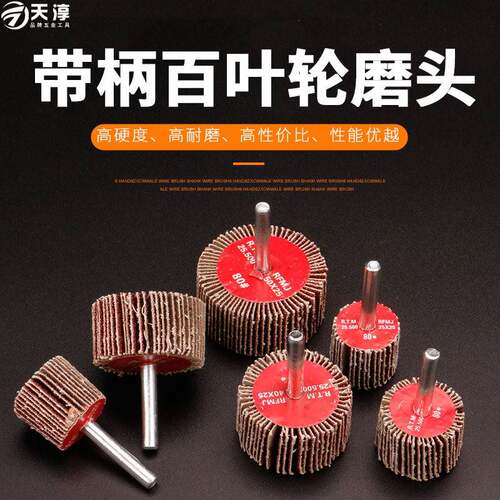 带柄叶轮磨头百叶轮纱布磨头除锈砂纸圈砂轮百叶片砂纸页轮抛光