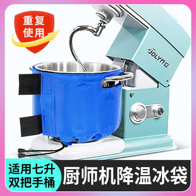 乔立7600冰桶君焙7升双把手厨师机降温冰袋烘焙揉面打发奶油冷敷