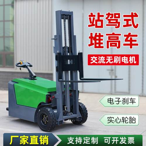 小型全电动站驾式无腿堆高车仓库液压升降搬运叉车堆垛机1吨1.5吨