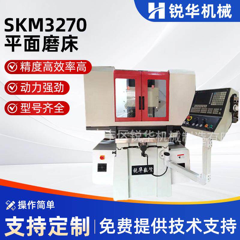 厂家供应数控高精度平面磨床现货SKM270立式数控平面磨床
