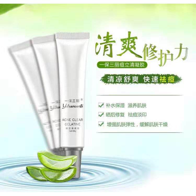 一保丽立清粉凝胶祛痘膏【QHI痘正品旗三舰店】祛痘青春痘刺现货