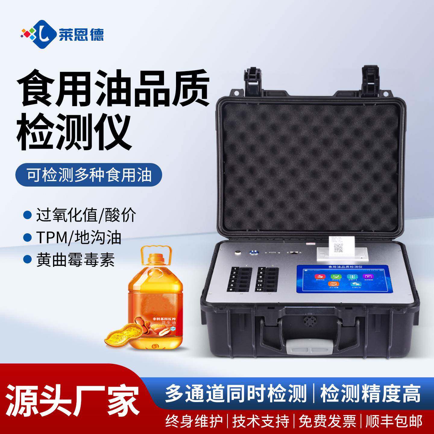 食用油检测仪便携式花生油橄榄油品质检测仪酸价过氧化值检测仪